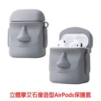 在飛比找蝦皮商城精選優惠-█摩艾石像 AirPods Pro矽膠保護套 Apple耳機