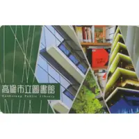 在飛比找蝦皮購物優惠-高雄捷運 iPass 高雄市立圖書館一卡通 單售