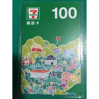 在飛比找蝦皮購物優惠-【票卷代購】 7-11 商品卡 禮卷 面額100元