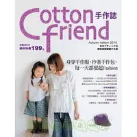 在飛比找蝦皮購物優惠-全新！免運費！《Cotton friend手作：身穿手作服，