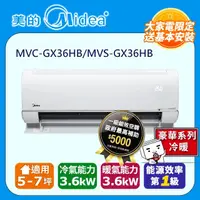 在飛比找PChome24h購物優惠-【Midea 美的】5-7坪 無風感 一級變頻冷暖 3.6k