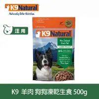 在飛比找遠傳friDay購物優惠-紐西蘭 K9 Natural 生食餐(冷凍乾燥)＊ 羊肉 5