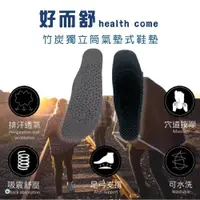 在飛比找ETMall東森購物網優惠-【Health come好而舒】台灣製竹炭獨立筒氣墊式鞋墊 