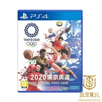 在飛比找蝦皮商城優惠-【就是要玩】PS4 真人版 2020 東京奧運 OLYMPI