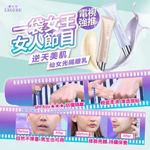 外盒退色【LEGERE蘭吉兒】玩鎂光 光感保濕防曬隔離乳SPF50+(4入組)最低效期2023.02.21