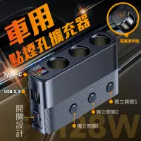 在飛比找蝦皮商城精選優惠-【逮丸郎出貨】車充USB點煙器 PD+QC3.0 一對三車用