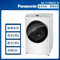 在飛比找momo購物網優惠-【Panasonic 國際牌】15公斤高效抗菌系列變頻洗脫烘