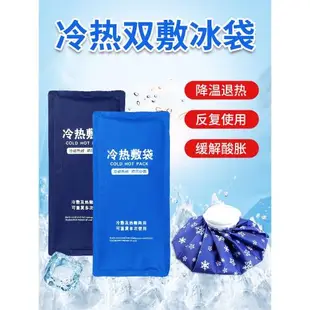 冰袋運動冰敷袋貼膝蓋腳踝肩關節臉部眼睛關節兒童降溫可反復使用