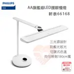 『PHILIPS 飛利浦 軒泰66168 AA級LED護眼檯燈』112顆透鏡 三光源 公司貨 PD002【小知足賣場】