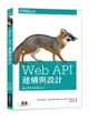 Web API 建構與設計 (Designing Web APIs: Building APIs That Developers Love)-cover