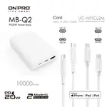 ONPRO MB-Q2 PD20W 快充行動電源+UC-MFICL1.2M/ CORD1M USB-C快充線【蘋果白】