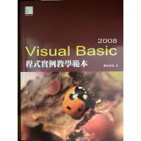 在飛比找蝦皮購物優惠-Visual Basic 程式實例教學範本 2008