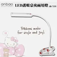 在飛比找生活市集優惠-【Anbao安寶】HELLO KITTY LED兩用護眼檯燈