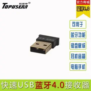 USB3.0藍牙適配器4.0電腦音頻發射器鼠標接收器藍牙耳機音響