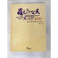 在飛比找蝦皮購物優惠-羅文の國考公民【T6／進修考試_FE4】書寶二手書