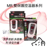 在飛比找蝦皮購物優惠-【古伊井】全網最便宜/快速出貨<現貨>MR.三代微電腦雙顯示