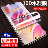 在飛比找ETMall東森購物網優惠-紅米Redmi Note10水凝膜鋼化膜紅米NOTE10PR