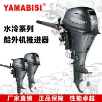 在飛比找樂天市場購物網優惠-【最低價】【公司貨】YAMABISI雅馬貝斯20馬力沖鋒舟推