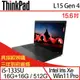 (特仕機)Lenovo聯想 ThinkPad L15 Gen 4 15吋 商務筆電 i5-1335U/32G/512G SSD/W11P/三年保