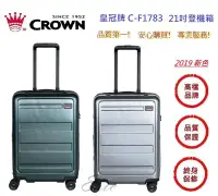 在飛比找Yahoo!奇摩拍賣優惠-CROWN 皇冠牌 C-F1783 21吋登機箱【E】 登機