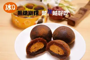 沖繩手工黑糖花生麻糬1盒(8入)【杏芳食品】