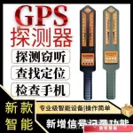 【優選熱賣】DS810新款GPS掃描探測器防竊聽監控手機信號查找磁性檢測儀 980N