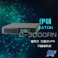 在飛比找蝦皮購物優惠-昌運監視器 Eaton 伊頓 飛瑞 C-3000RN 機架型