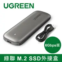 在飛比找PChome24h購物優惠-綠聯 M.2 SSD外接盒 6Gbps版