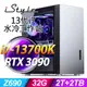 iStyle U800T 水冷工作站 i7-13700K/Z690P/32G DDR5/2TSSD+2TB/RTX3090_24G/1200W/240水冷/無系統