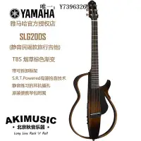 在飛比找Yahoo!奇摩拍賣優惠-詩佳影音北京秋音YAMAHA雅馬哈靜音吉他SLG200S靜音