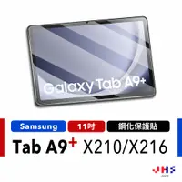 在飛比找蝦皮商城優惠-【JHS】三星 Samsung Galaxy Tab A9+