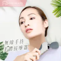 在飛比找生活市集優惠-【FUGU Beauty】無線手持美體按摩器 按摩棒 按摩槍