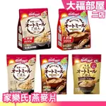 日本限定✨ 家樂氏 燕麥片 水溶性 膳食纖維 亞馬遜熱銷 業務用 隨身包 下午茶 健身 飲控 燕麥 麥片 早餐