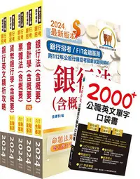 在飛比找Yahoo!奇摩拍賣優惠-【鼎文公職‧國考直營】2H185-2024【推薦首選－重點整