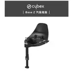 現貨 免運 CYBEX 德國 BASE Z 汽座底座 (CLOUD Z / SIRONA Z 共用配件