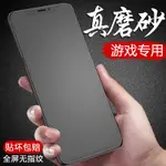 🔥臺灣出貨🔥適用蘋果X鋼化膜IPHONE8磨砂膜XR全屏XSMAX手機膜IPONE7PLUS防摔XS防指紋IPX高清