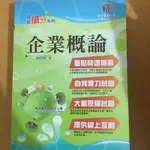 鼎文書局 國營事業搶分系列［企業概論］全新，台糖、台電、中油、台水招考