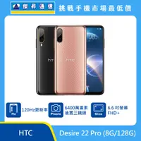 在飛比找傑昇通信優惠-HTC Desire 22 Pro (8G/128G)最低價