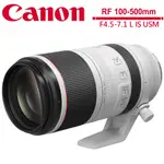 CANON RF 100-500MM F4.5-7.1 L IS USM 超望遠變焦鏡頭 公司貨 5/31前申請送好禮
