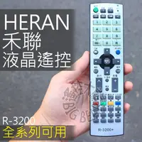 在飛比找蝦皮購物優惠-SYNCO 新格液晶電視遙控器 R-3200 RC-334Y