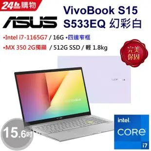 ASUS VivoBook S15 S533EQ 幻彩白