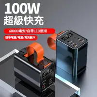 在飛比找蝦皮購物優惠-特價 60000mAh行動電源  戶外露營行充 PD100W