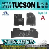 在飛比找樂天市場購物網優惠-2021年12月改款後 TUCSON L 汽油 油電 現代 