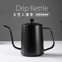 在飛比找蝦皮商城優惠-太空人珈琲 咖啡 手沖壺 細口壺 Drip Kettle 濾