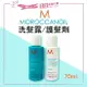 現貨 Moroccanoil 摩洛哥優油 摩洛哥洗護 保濕修復洗髮露 保濕修復護髮劑 固色 護色 70ml