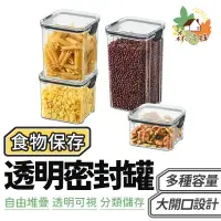 在飛比找蝦皮商城優惠-方形透明密封罐 食品防潮密封罐 方形保鮮罐 五穀雜糧儲物罐 