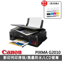 在飛比找momo購物網優惠-【Canon】搭1組1黑3彩墨水★PIXMA G2010 大
