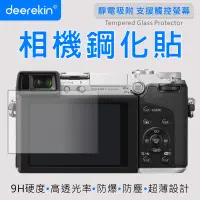 在飛比找PChome24h購物優惠-deerekin 超薄防爆 相機鋼化貼 (Panasonic