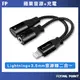 APP下單享點數9% 超取199免運｜Lightning轉3.5mm+充電二合一【POLYWELL】音源耳機轉接線 適用iPhone【C1-00433】