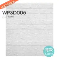 在飛比找momo購物網優惠-【Sunland】WP3D005-10P 3D立體磚壁貼 立